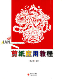 剪纸应用教程