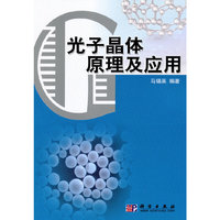 光子晶体原理及应用