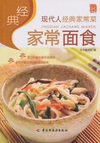 经典家常面食-现代人经典家常菜