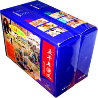 五千年演义-(共18册)