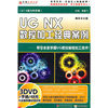 UG NX 数控加工经典案例(软件)
