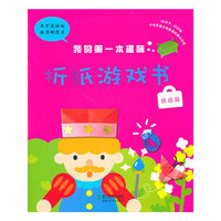 挑战篇-我的第一本趣味折纸游戏书