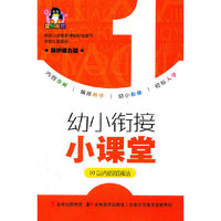 10以内的加减法-幼小衔接小课堂