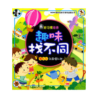 趣味找不同-我最懂礼貌