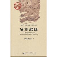 货币史话