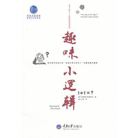 趣味小逻辑