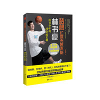 梦想让你无所不能—林书豪给青少年的13堂成长课（林书豪成长故事+成功体验 超值分享）