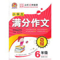 小学生满分作文夺冠46年级