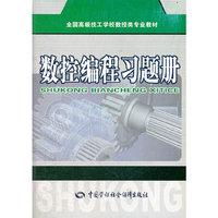 数控编程习题册