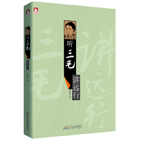 听三毛讲远行：歌声在路上，梦想在远方，在爱与回忆的旅途