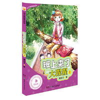池子姐姐美绘馆——班上来了大猩猩（1）