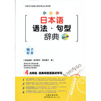 日本语语法.句型辞典-MP3版