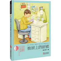 抽屉上的新锁-小学生名家美绘版