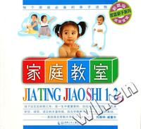 乖乖宝宝家庭教室(1-2岁)/新概念家庭亲子系列