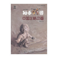 妙手偶得中国定格动画