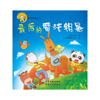 最后的魔法钥匙