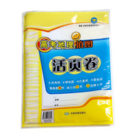 高考地理填图活页卷