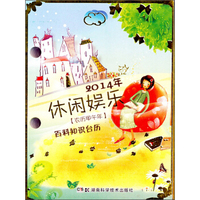 2014年百科知识台历（农历甲午年）
