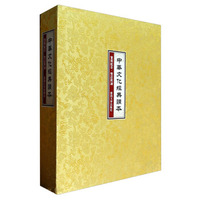 中华文化经典读本(附光盘共20册繁简配套双语朗诵)