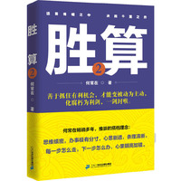 胜算-2