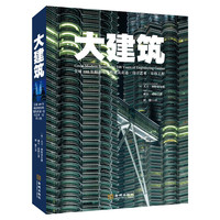 大建筑