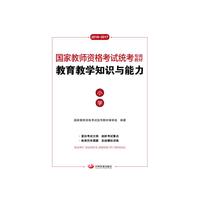2016-2017-小学-教育教学知识与能力