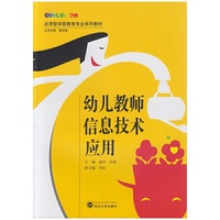 幼儿教师信息技术应用