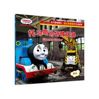 托马斯的特殊任务-托马斯和朋友.幼儿性格培养互动故事