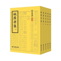 姚广孝集