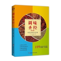 调味圣经:味是菜肴的灵魂
