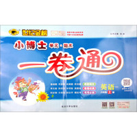 英语(6上PEP)/小博士单元期末一卷通