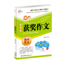 小学生黄冈作文 获奖作文