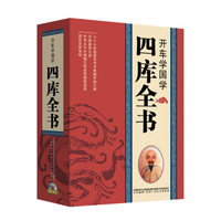 四库全书