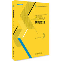 战略管理