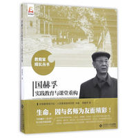 国赫孚实践教育与课堂重构