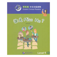 轻松猫中文分级读物 谁是Miss He？