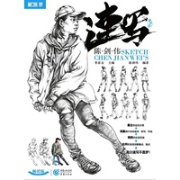 陈剑伟速写