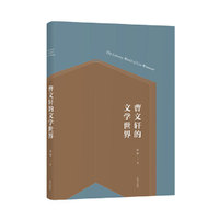 曹文轩的文学世界