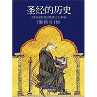 圣经的历史(图文馆·历史书)