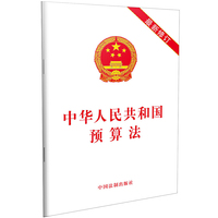 中华人民共和国预算法（2019最新修订）
