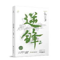 逆锋2(原名小白杨)
