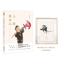汪曾祺人间草木心