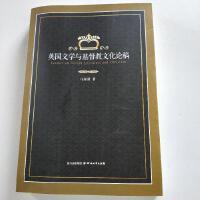 英国文化与基督教文化论稿