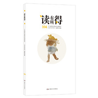 读有所得104