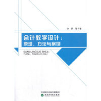 会计教学设计