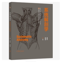 系统解剖学