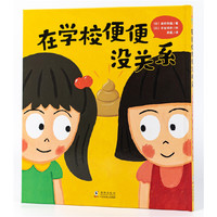 在学校便便没关系