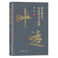 理学观念与叶适的文学思想