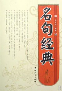 名句经典