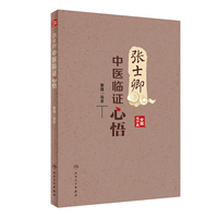 张士卿中医临证心悟